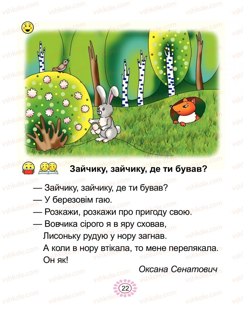 Страница 22 | Підручник Буквар 1 клас В.І. Наумчук, М.М. Наумчук 2018 2 частина