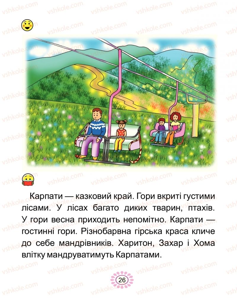 Страница 26 | Підручник Буквар 1 клас В.І. Наумчук, М.М. Наумчук 2018 2 частина