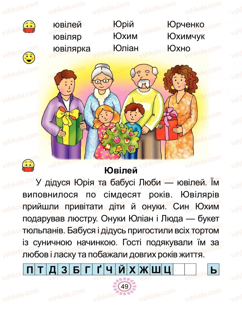 Страница 49 | Підручник Буквар 1 клас В.І. Наумчук, М.М. Наумчук 2018 2 частина