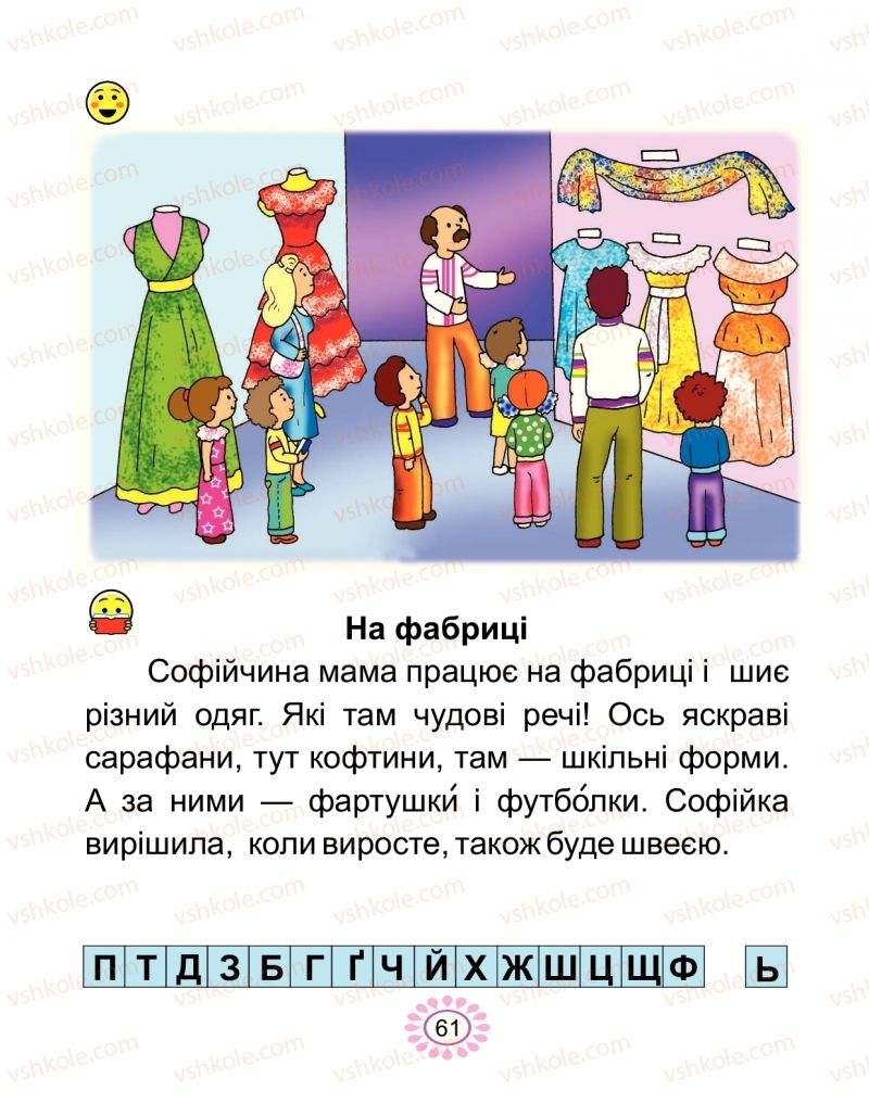 Страница 61 | Підручник Буквар 1 клас В.І. Наумчук, М.М. Наумчук 2018 2 частина