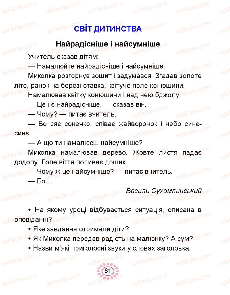 Страница 81 | Підручник Буквар 1 клас В.І. Наумчук, М.М. Наумчук 2018 2 частина