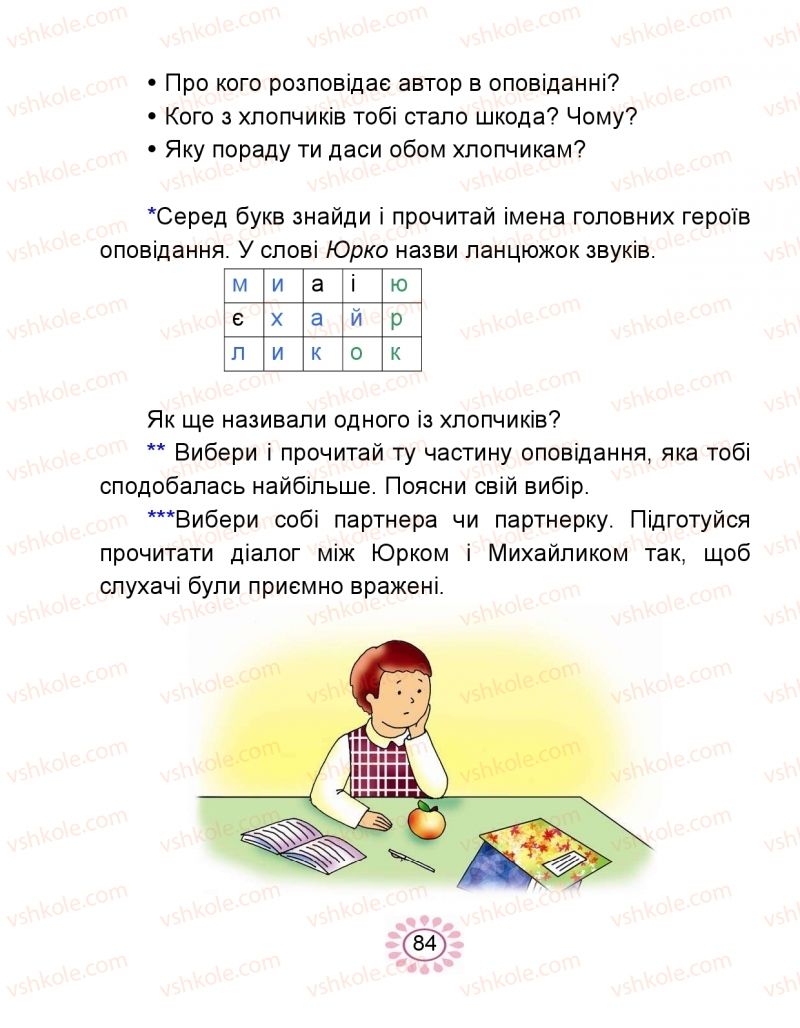 Страница 84 | Підручник Буквар 1 клас В.І. Наумчук, М.М. Наумчук 2018 2 частина