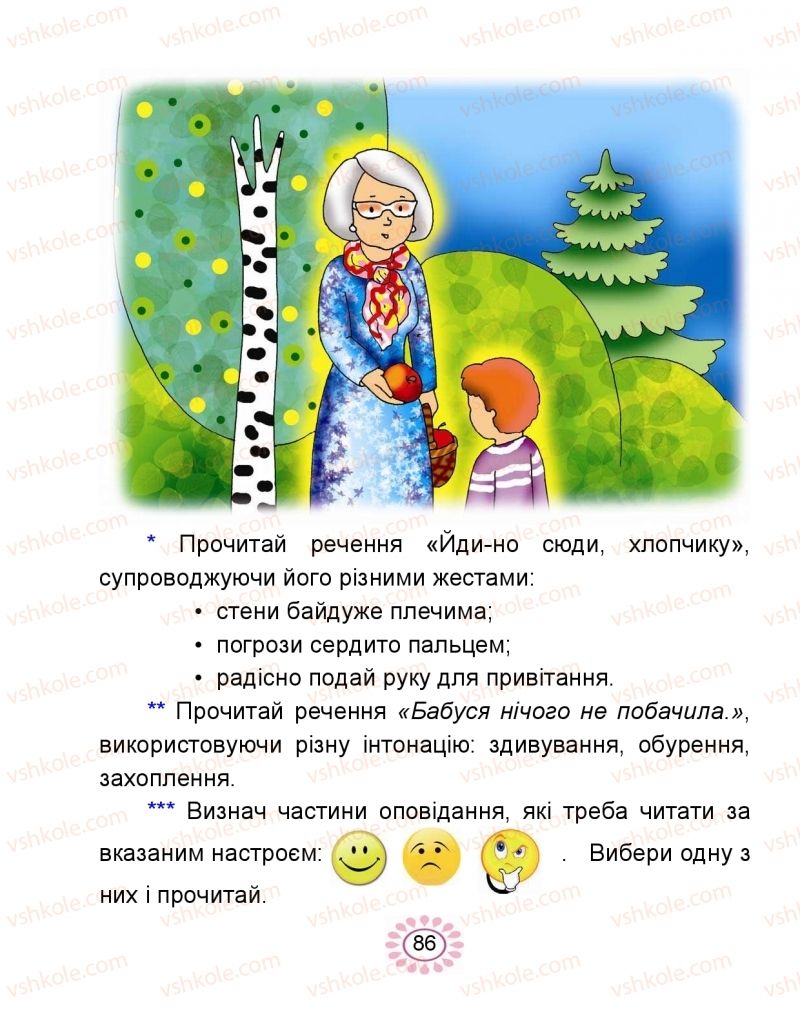 Страница 86 | Підручник Буквар 1 клас В.І. Наумчук, М.М. Наумчук 2018 2 частина