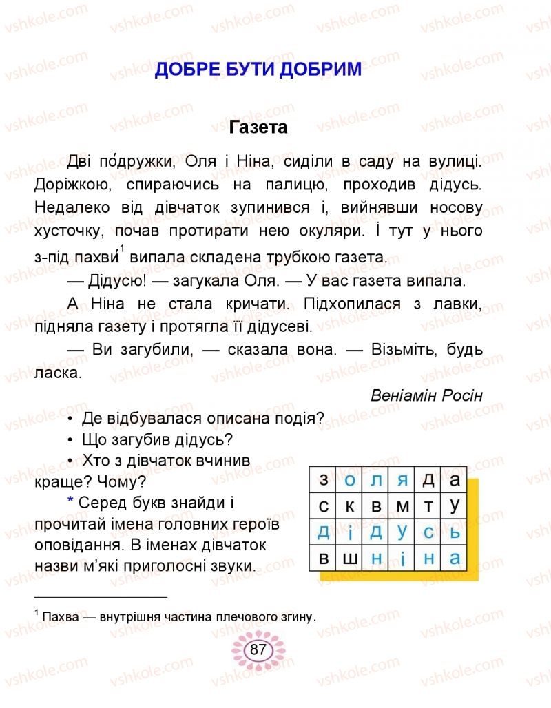 Страница 87 | Підручник Буквар 1 клас В.І. Наумчук, М.М. Наумчук 2018 2 частина