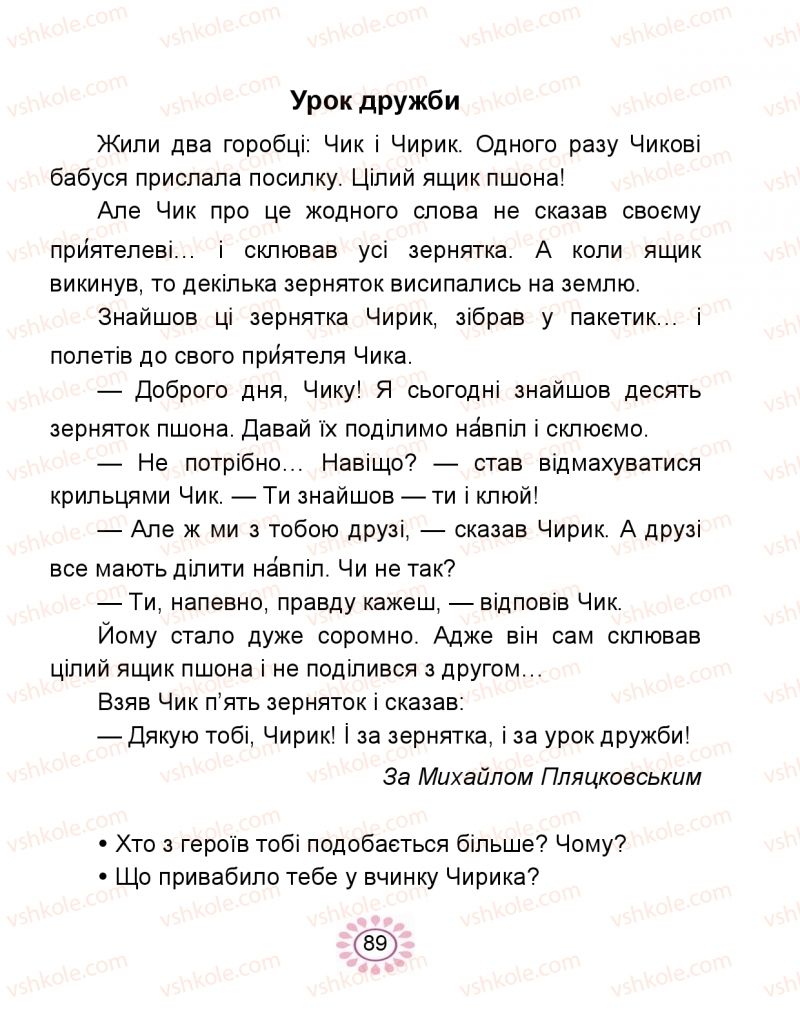 Страница 89 | Підручник Буквар 1 клас В.І. Наумчук, М.М. Наумчук 2018 2 частина