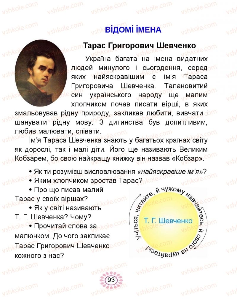 Страница 93 | Підручник Буквар 1 клас В.І. Наумчук, М.М. Наумчук 2018 2 частина