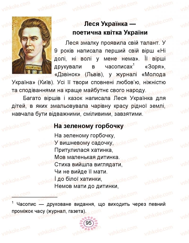 Страница 95 | Підручник Буквар 1 клас В.І. Наумчук, М.М. Наумчук 2018 2 частина