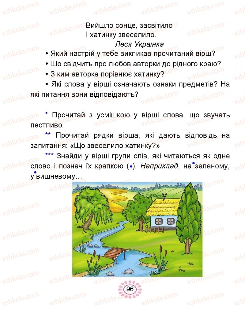 Страница 96 | Підручник Буквар 1 клас В.І. Наумчук, М.М. Наумчук 2018 2 частина