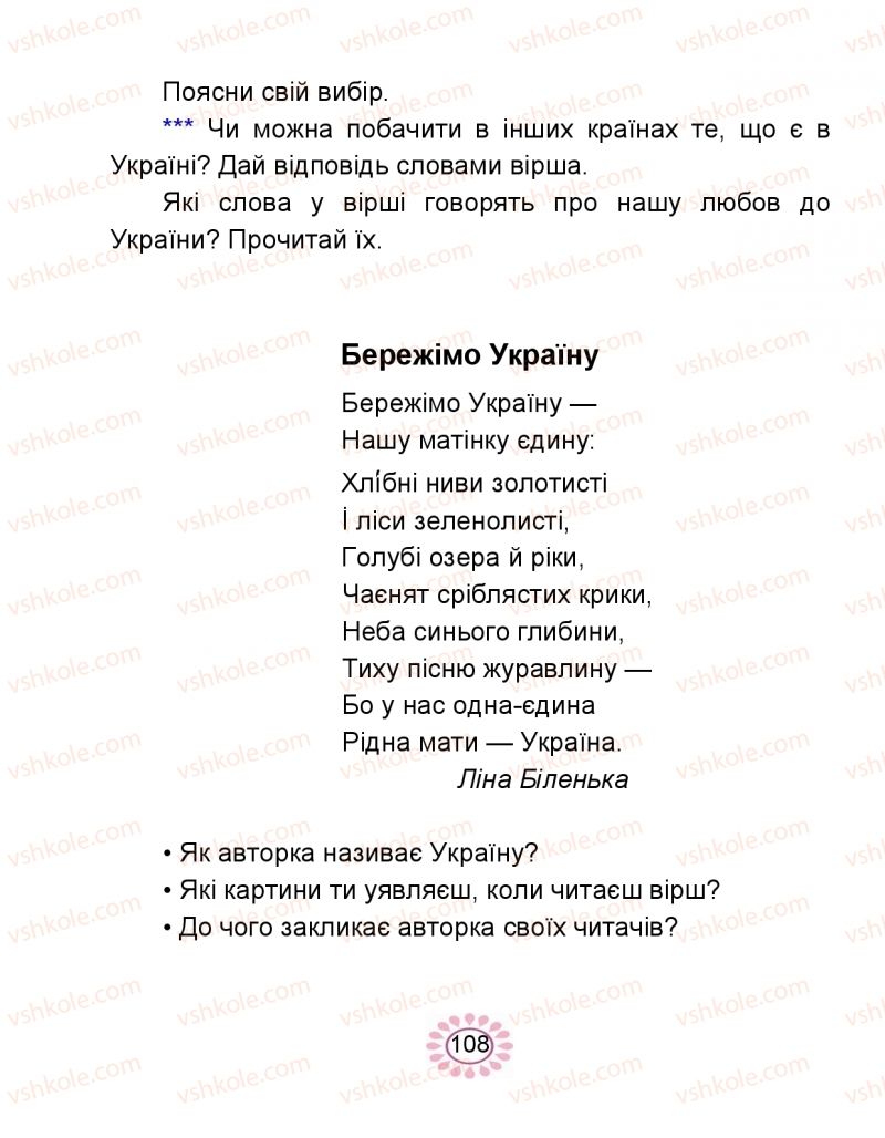 Страница 108 | Підручник Буквар 1 клас В.І. Наумчук, М.М. Наумчук 2018 2 частина