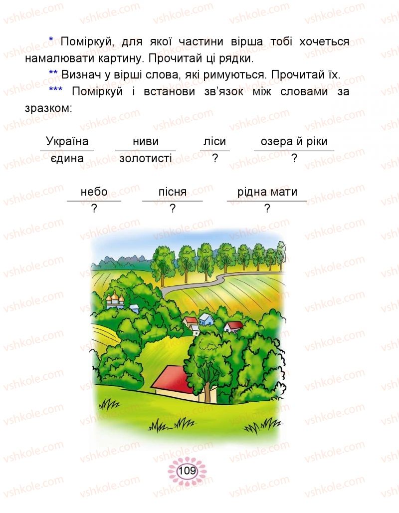 Страница 109 | Підручник Буквар 1 клас В.І. Наумчук, М.М. Наумчук 2018 2 частина