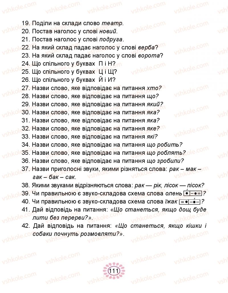 Страница 111 | Підручник Буквар 1 клас В.І. Наумчук, М.М. Наумчук 2018 2 частина