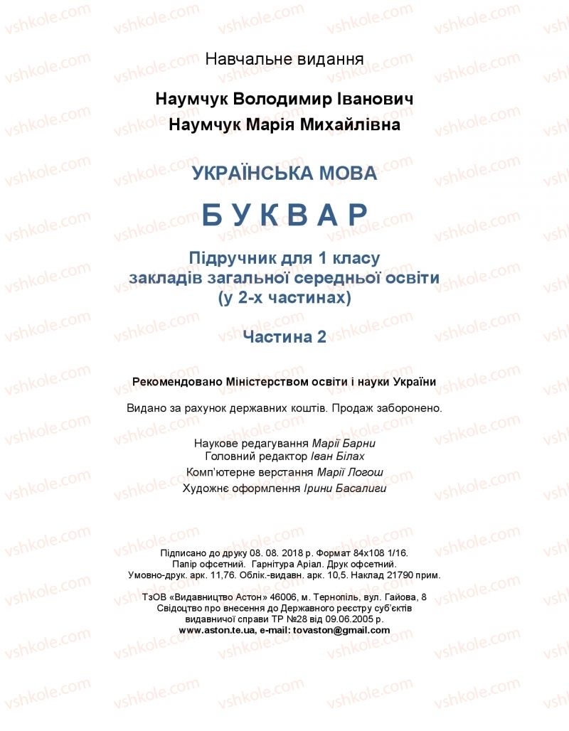 Страница 112 | Підручник Буквар 1 клас В.І. Наумчук, М.М. Наумчук 2018 2 частина