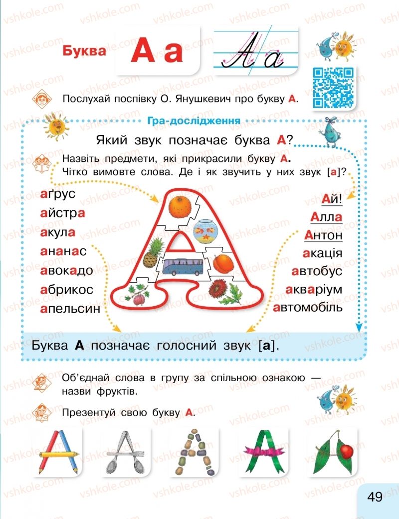 Страница 49 | Підручник Буквар 1 клас Г.А. Іваниця 2018 1 частина