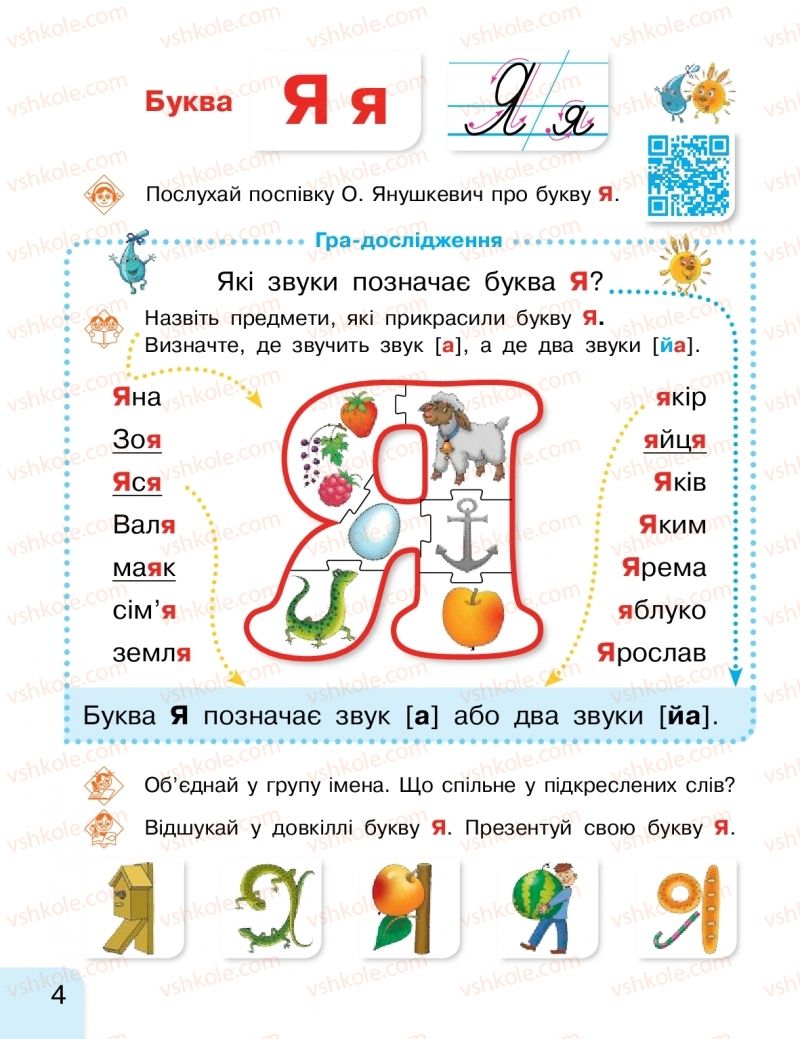 Страница 4 | Підручник Буквар 1 клас Г.А. Іваниця 2018 2 частина