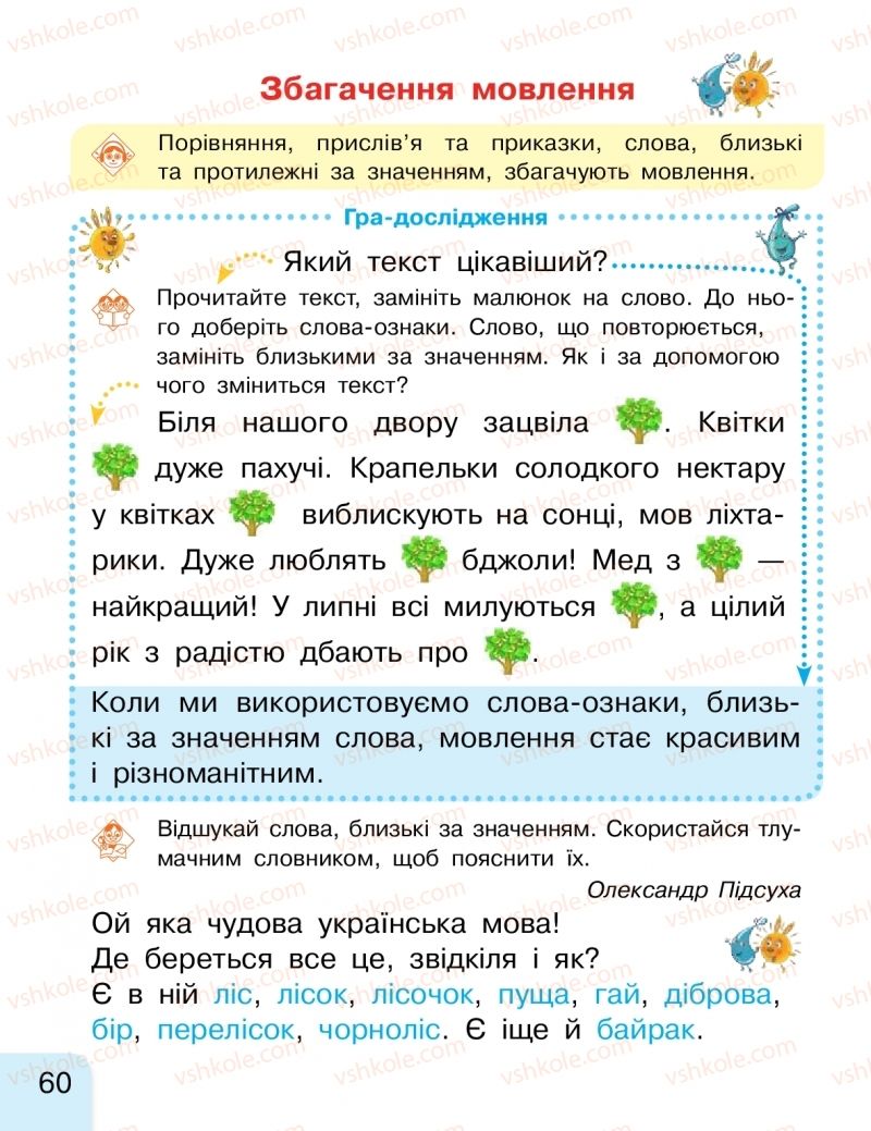 Страница 60 | Підручник Буквар 1 клас Г.А. Іваниця 2018 2 частина