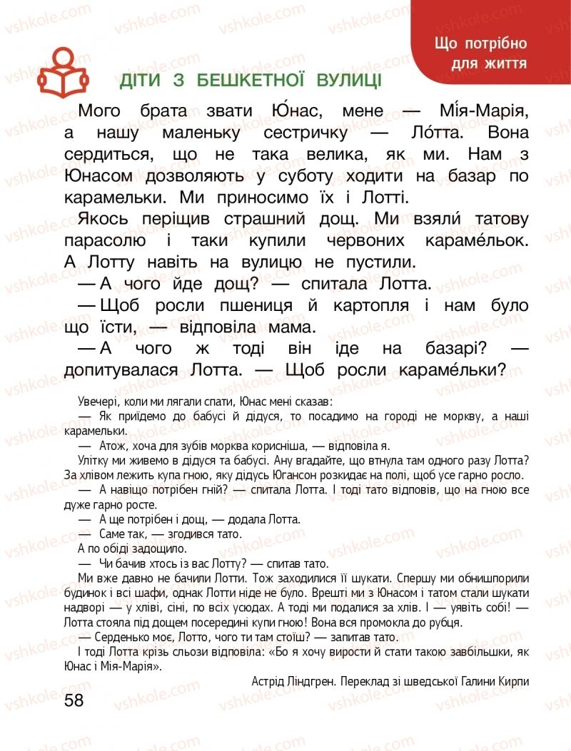 Страница 58 | Підручник Буквар 1 клас О.Л. Іщенко, С.П. Логачевська 2018 2 частина