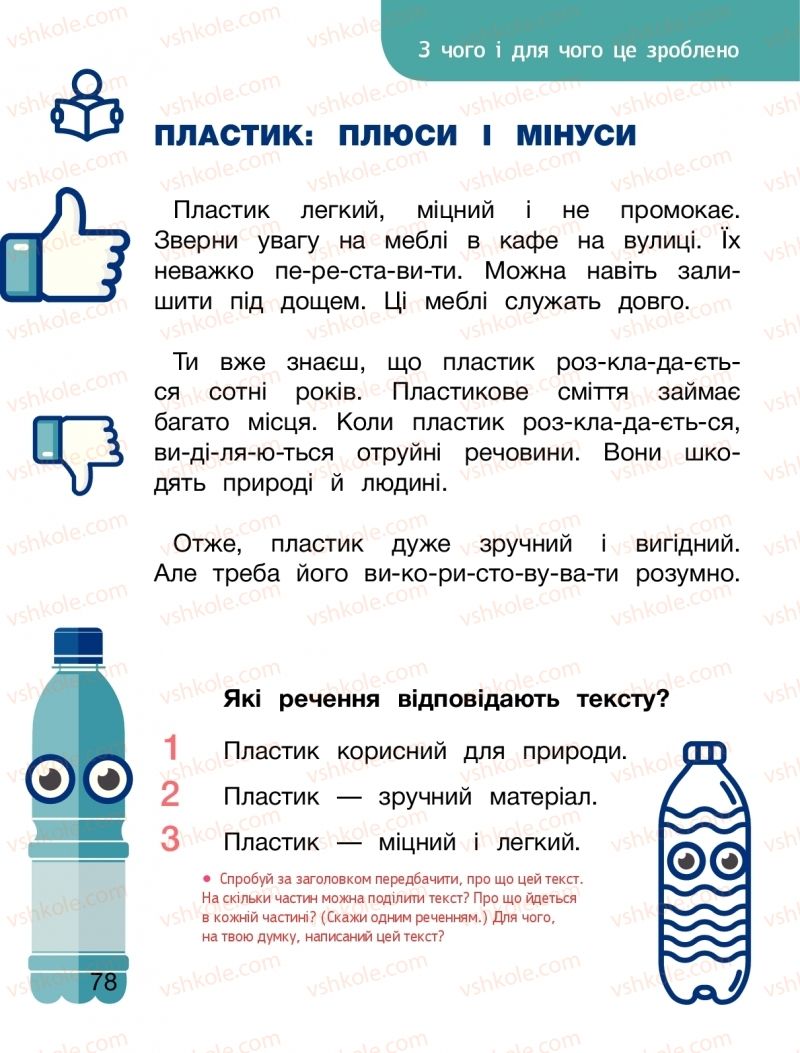 Страница 78 | Підручник Буквар 1 клас О.Л. Іщенко, С.П. Логачевська 2018 2 частина