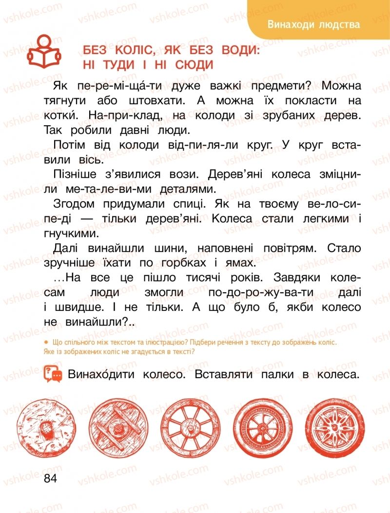 Страница 84 | Підручник Буквар 1 клас О.Л. Іщенко, С.П. Логачевська 2018 2 частина