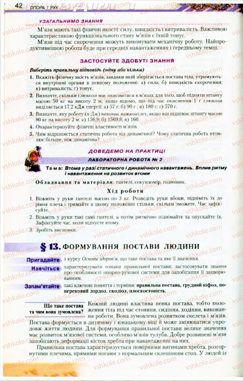 Страница 42 | Підручник Біологія 9 клас Н.Ю. Матяш, М.Н. Шабатура 2009