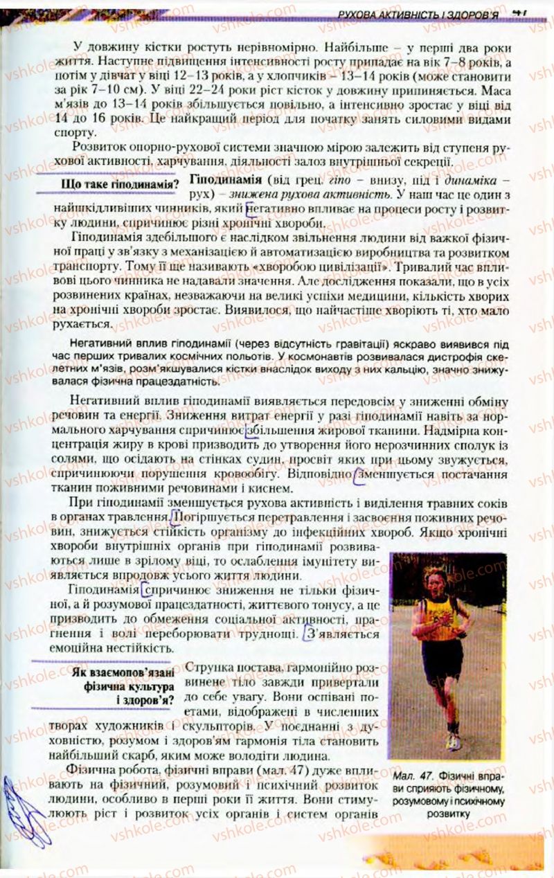 Страница 47 | Підручник Біологія 9 клас Н.Ю. Матяш, М.Н. Шабатура 2009