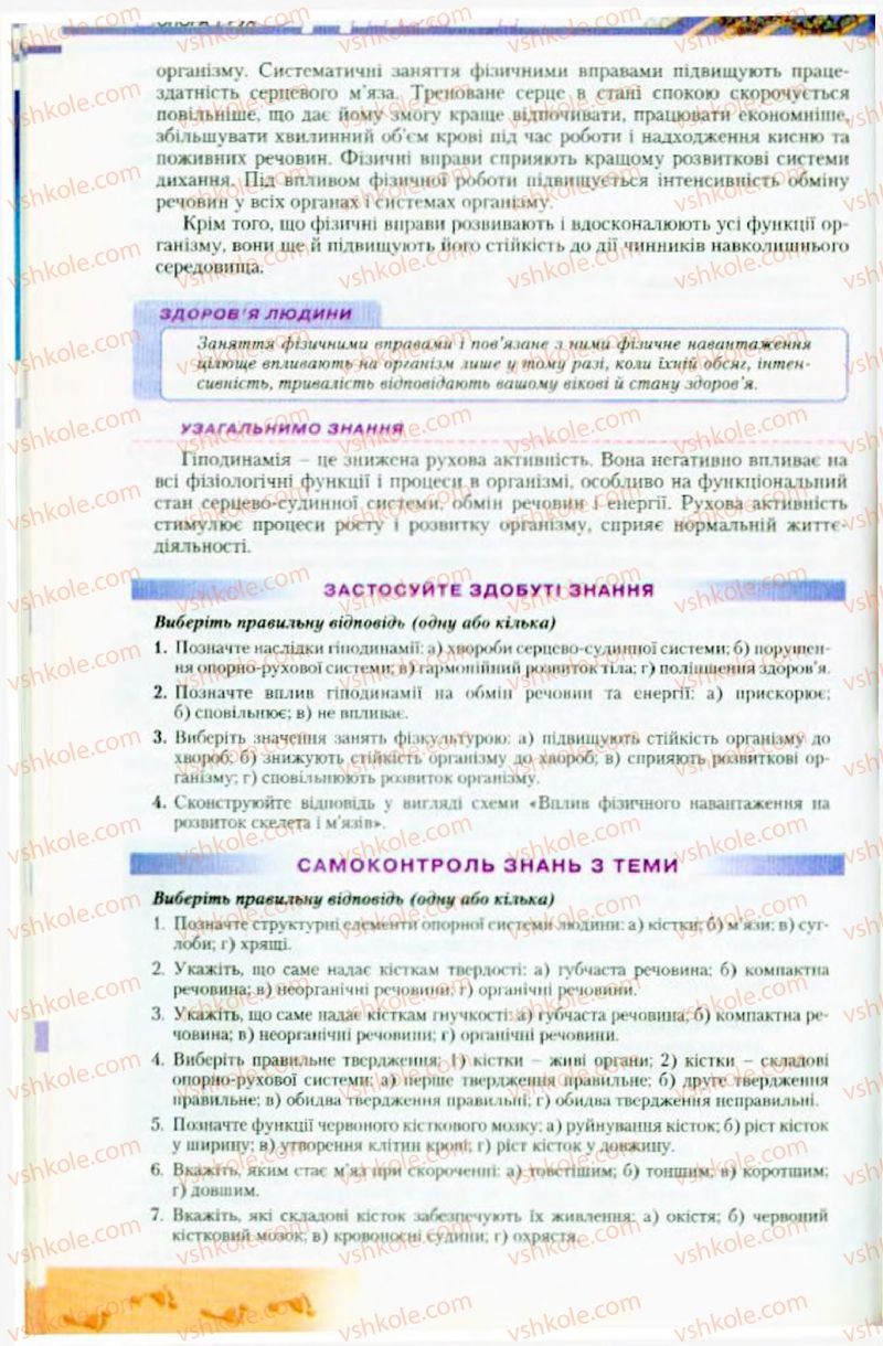 Страница 48 | Підручник Біологія 9 клас Н.Ю. Матяш, М.Н. Шабатура 2009