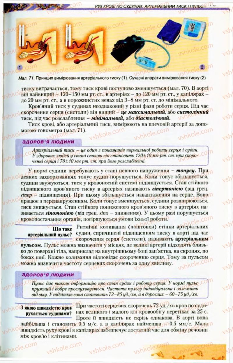 Страница 73 | Підручник Біологія 9 клас Н.Ю. Матяш, М.Н. Шабатура 2009