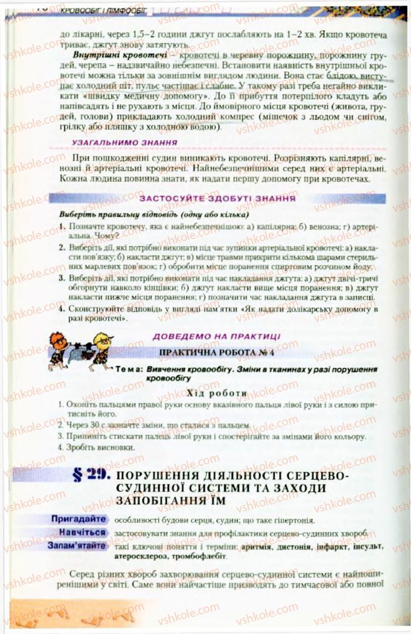 Страница 78 | Підручник Біологія 9 клас Н.Ю. Матяш, М.Н. Шабатура 2009