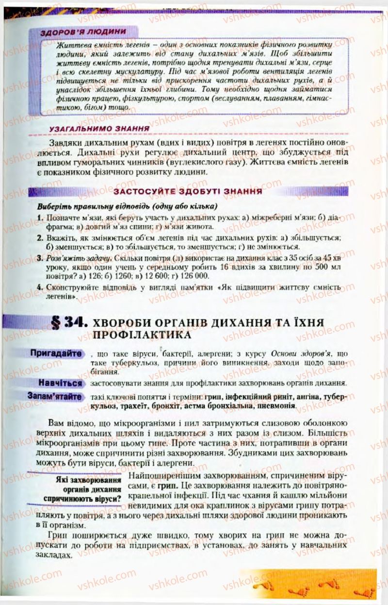 Страница 91 | Підручник Біологія 9 клас Н.Ю. Матяш, М.Н. Шабатура 2009