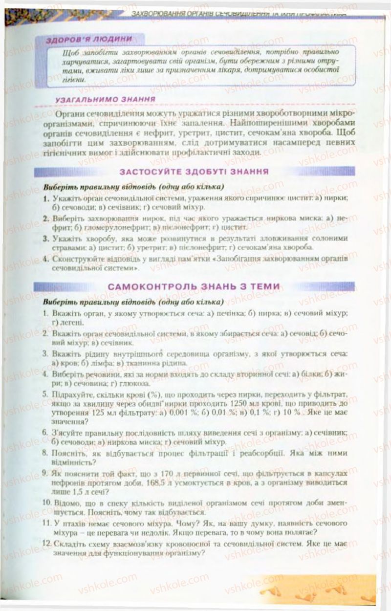 Страница 135 | Підручник Біологія 9 клас Н.Ю. Матяш, М.Н. Шабатура 2009