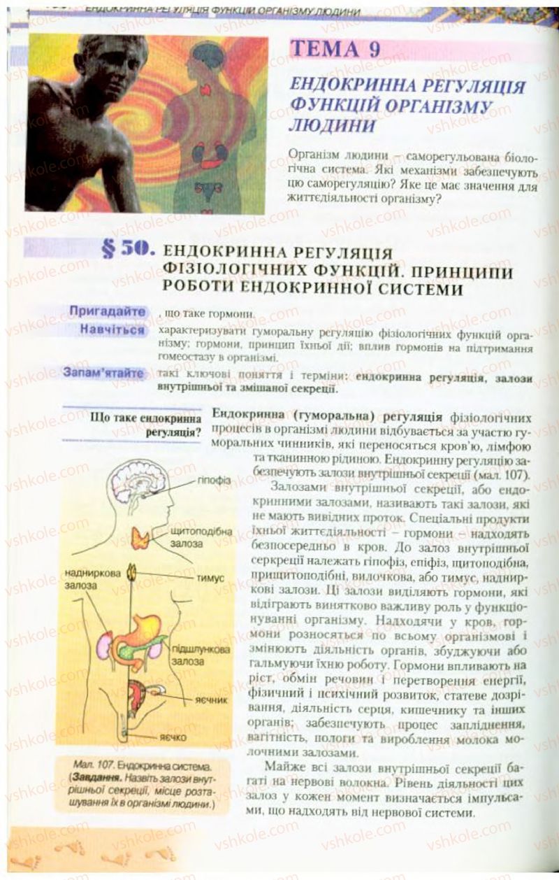 Страница 136 | Підручник Біологія 9 клас Н.Ю. Матяш, М.Н. Шабатура 2009