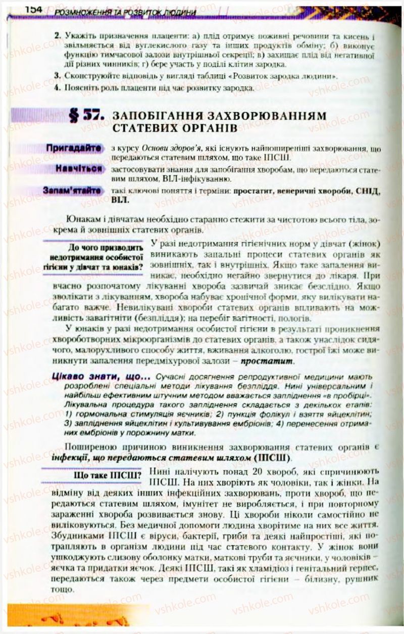 Страница 154 | Підручник Біологія 9 клас Н.Ю. Матяш, М.Н. Шабатура 2009