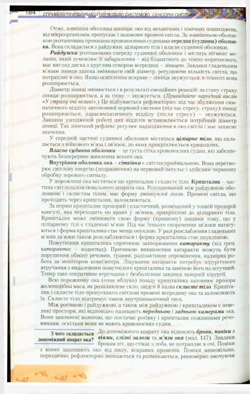 Страница 184 | Підручник Біологія 9 клас Н.Ю. Матяш, М.Н. Шабатура 2009