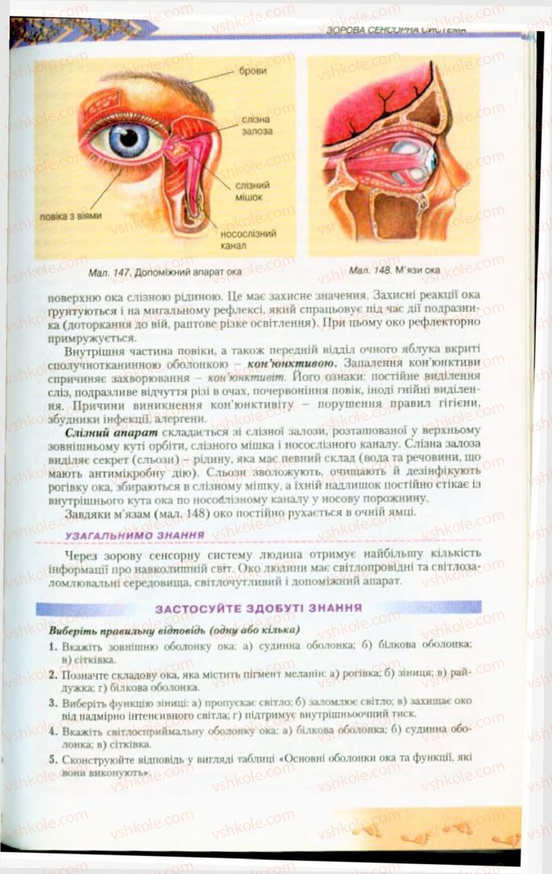 Страница 185 | Підручник Біологія 9 клас Н.Ю. Матяш, М.Н. Шабатура 2009