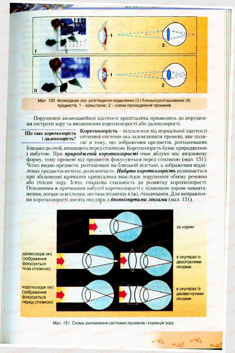 Страница 187 | Підручник Біологія 9 клас Н.Ю. Матяш, М.Н. Шабатура 2009