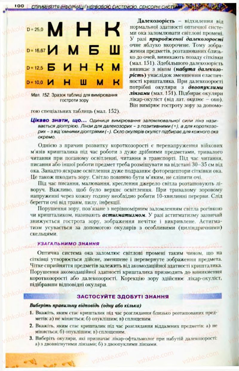 Страница 188 | Підручник Біологія 9 клас Н.Ю. Матяш, М.Н. Шабатура 2009