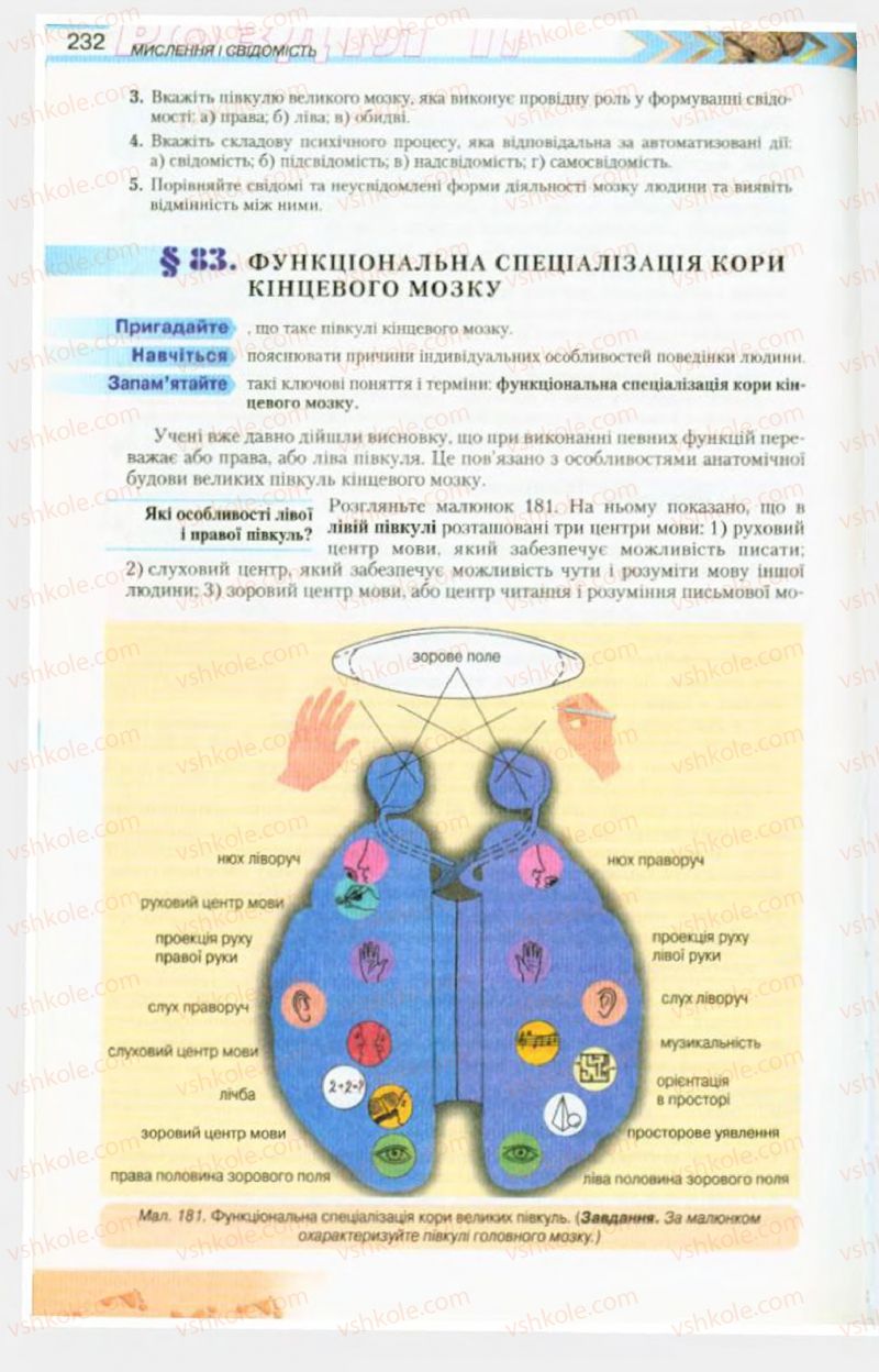 Страница 232 | Підручник Біологія 9 клас Н.Ю. Матяш, М.Н. Шабатура 2009