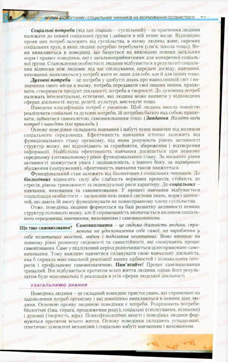 Страница 251 | Підручник Біологія 9 клас Н.Ю. Матяш, М.Н. Шабатура 2009