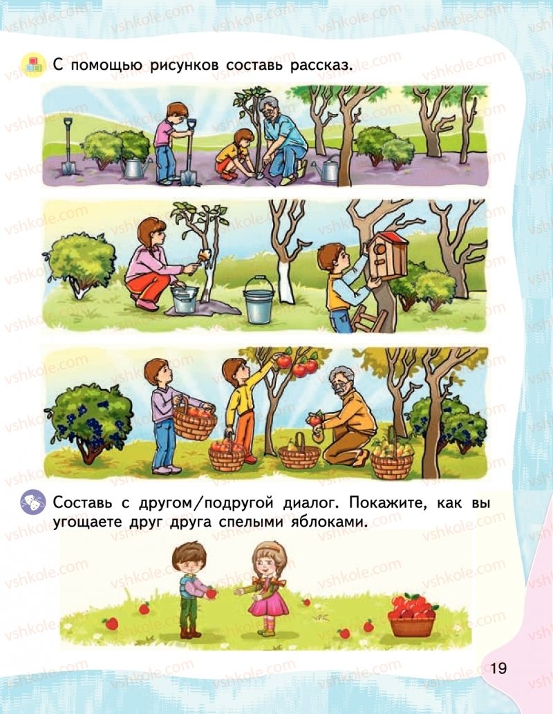 Страница 19 | Підручник Буквар 1 клас М.С. Вашуленко, І.М. Лапшина 2018 На російській мові (1 частина)