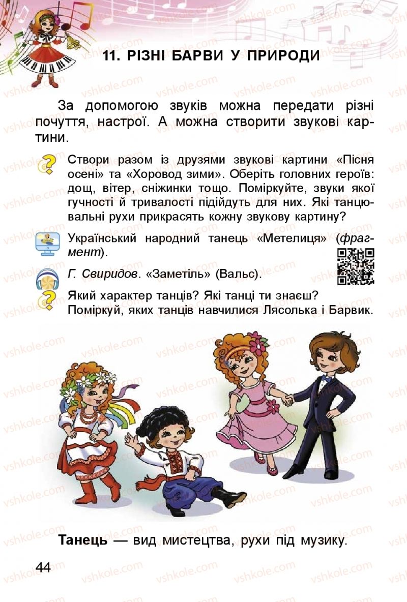 Страница 44 | Підручник Мистецтво 1 клас Л.М. Масол, О.В. Гайдамака, О.М. Колотило 2018