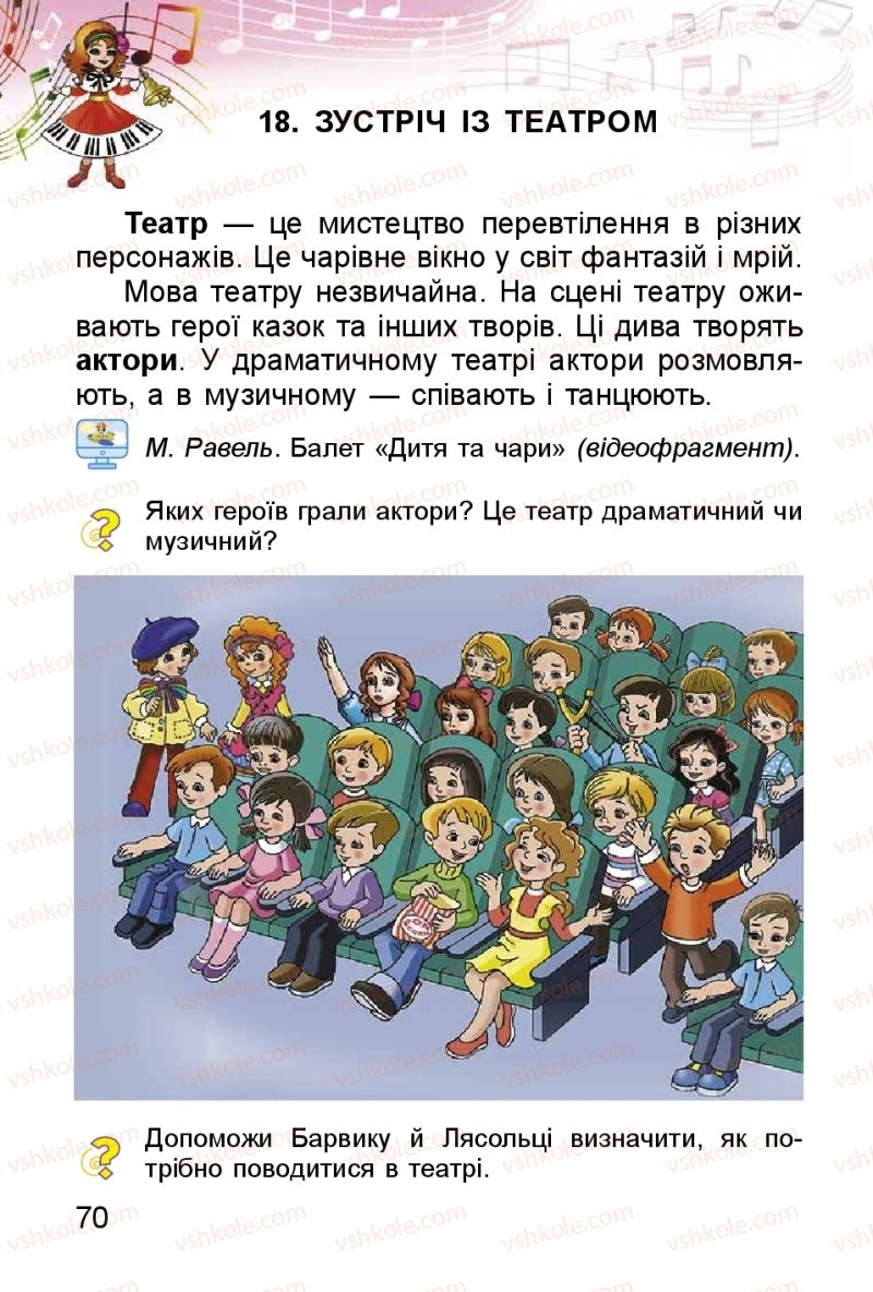 Страница 70 | Підручник Мистецтво 1 клас Л.М. Масол, О.В. Гайдамака, О.М. Колотило 2018