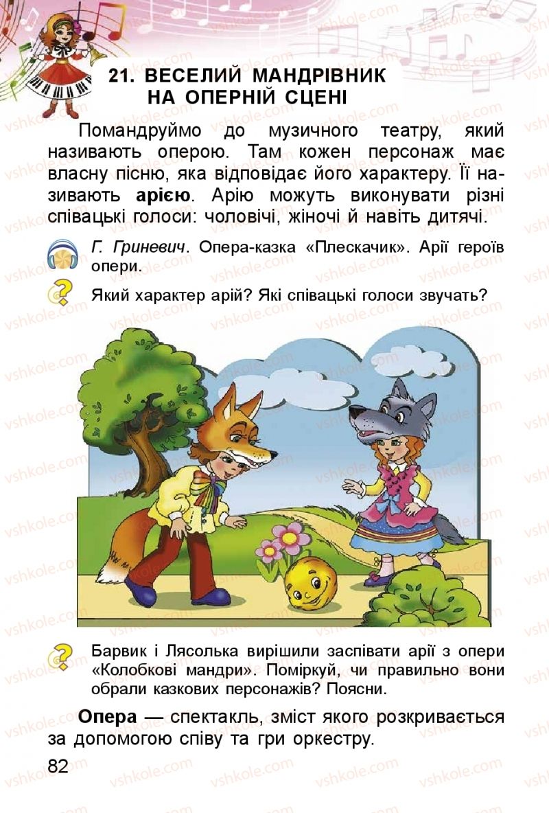 Страница 82 | Підручник Мистецтво 1 клас Л.М. Масол, О.В. Гайдамака, О.М. Колотило 2018