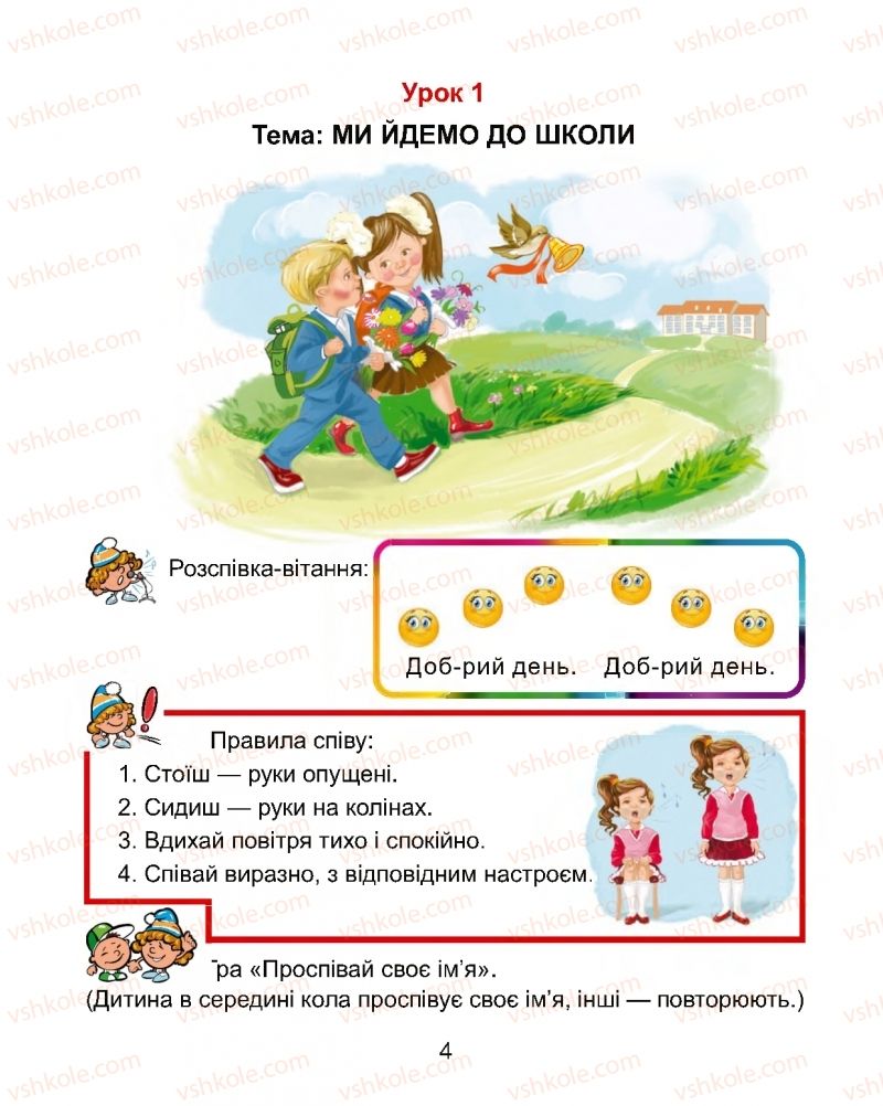 Страница 4 | Підручник Мистецтво 1 клас Г.О. Кізілова, О.А. Шулько 2018