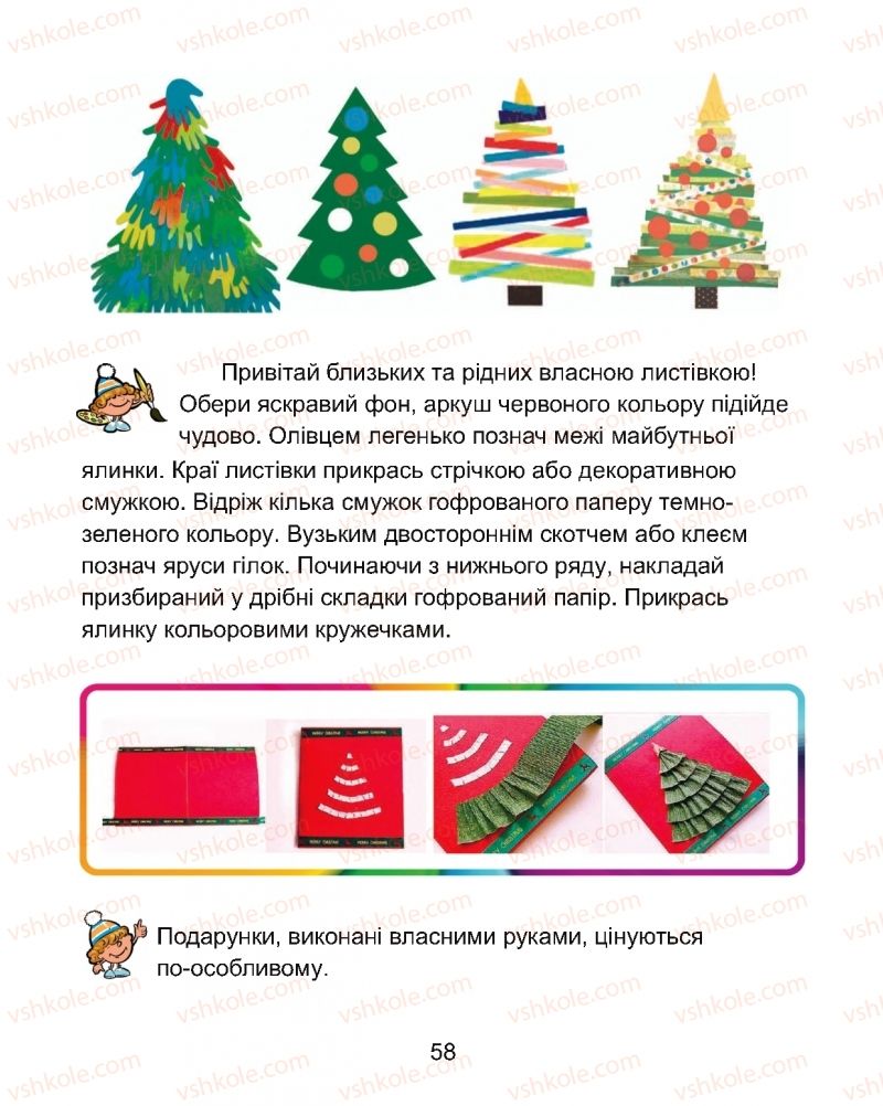 Страница 58 | Підручник Мистецтво 1 клас Г.О. Кізілова, О.А. Шулько 2018