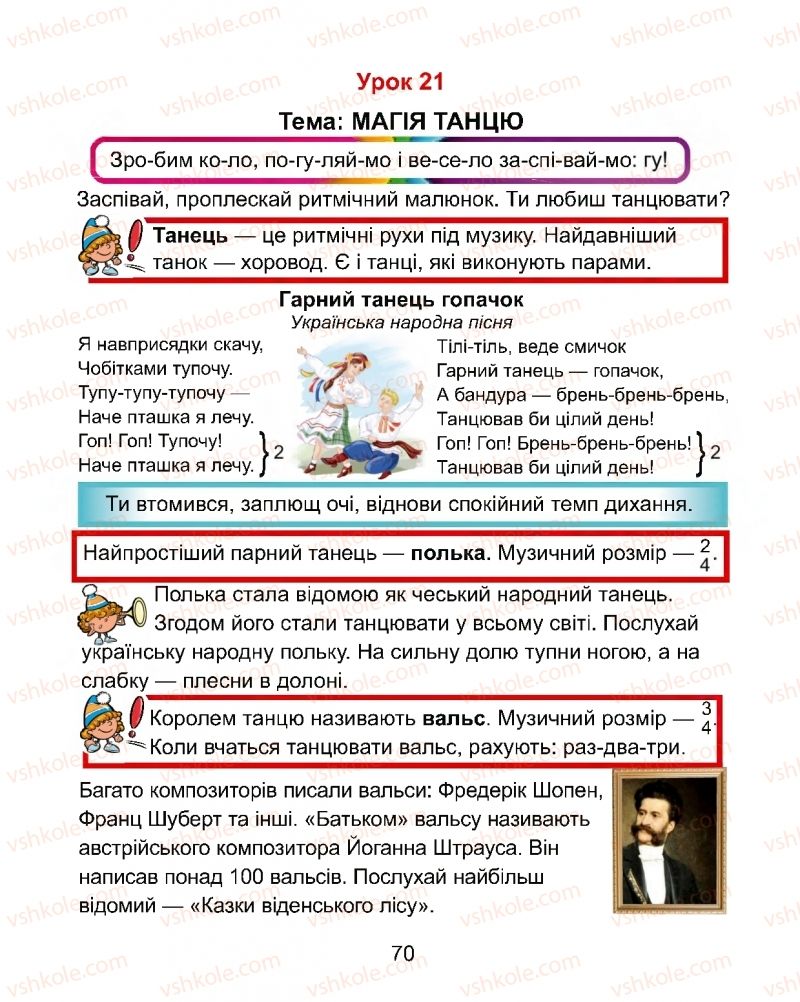 Страница 70 | Підручник Мистецтво 1 клас Г.О. Кізілова, О.А. Шулько 2018