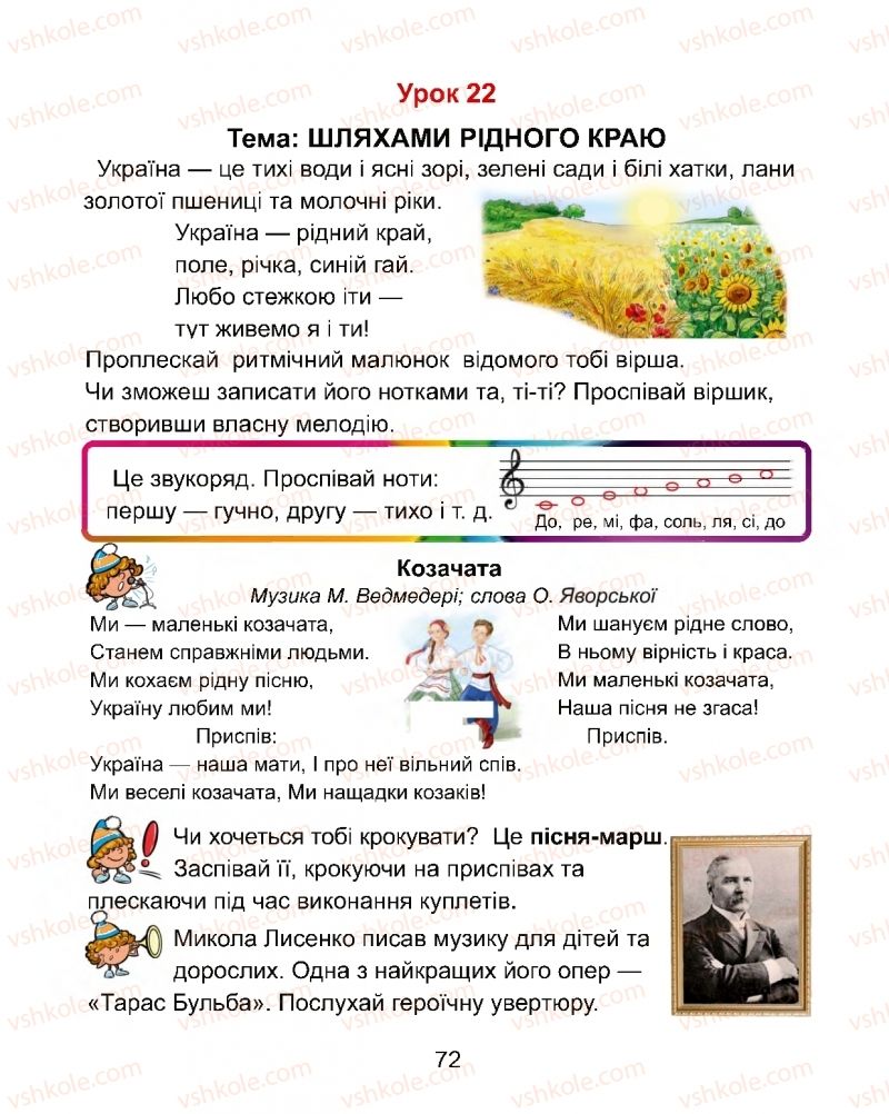 Страница 72 | Підручник Мистецтво 1 клас Г.О. Кізілова, О.А. Шулько 2018