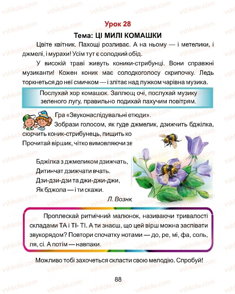 Страница 88 | Підручник Мистецтво 1 клас Г.О. Кізілова, О.А. Шулько 2018