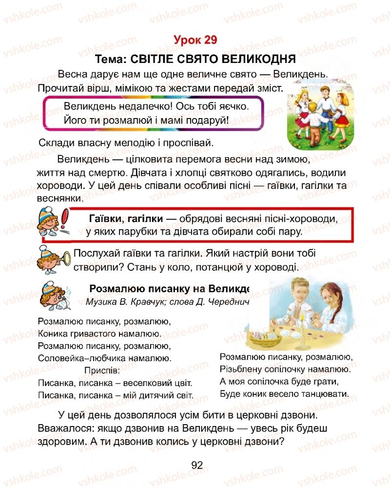 Страница 92 | Підручник Мистецтво 1 клас Г.О. Кізілова, О.А. Шулько 2018