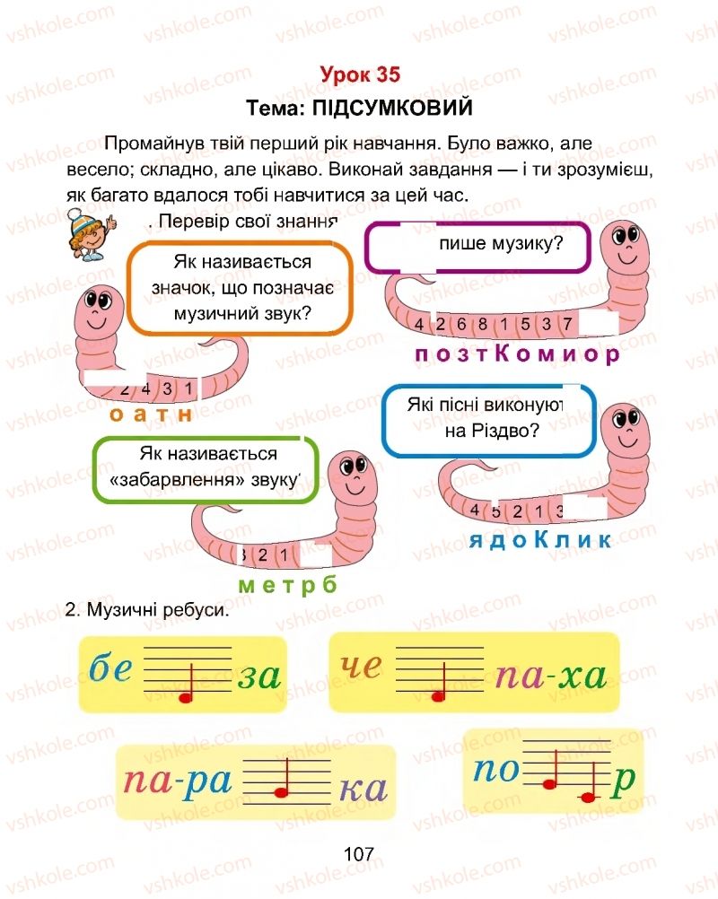 Страница 107 | Підручник Мистецтво 1 клас Г.О. Кізілова, О.А. Шулько 2018