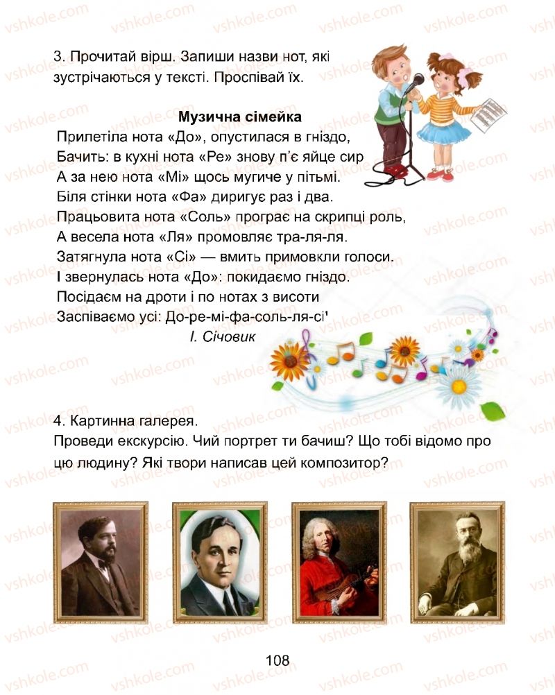 Страница 108 | Підручник Мистецтво 1 клас Г.О. Кізілова, О.А. Шулько 2018