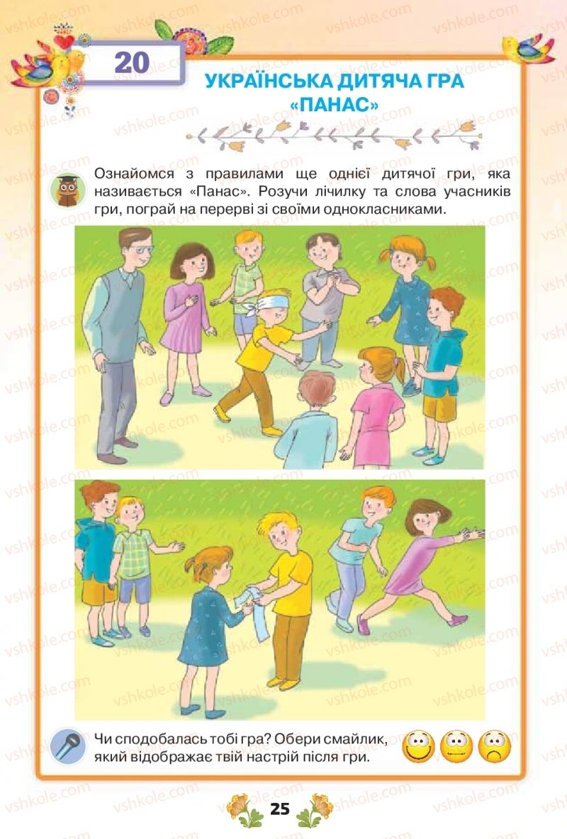 Страница 25 | Підручник Українська мова 1 клас Н.Т. Палій, М.М. Одинак, М.Л. Істратій 2018 1 частина